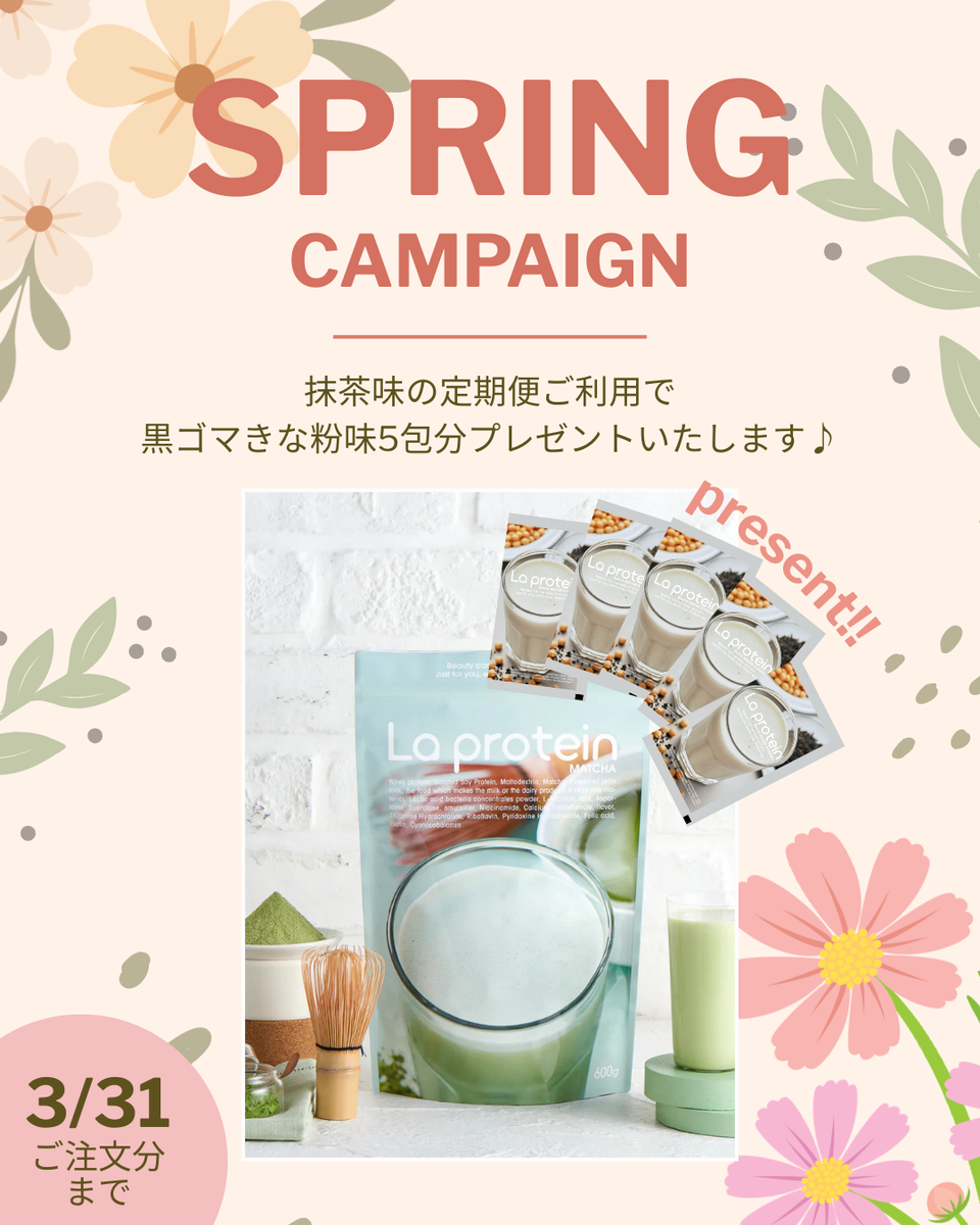 大袋（約30回分）抹茶味【定期便】 – La protein