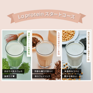 La protein トライアルセット