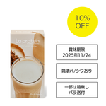 ほうじ茶味 10包 (10%OFF)