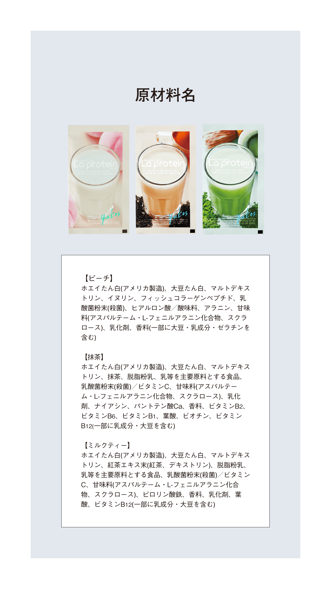 【定期コース】ラ プロテイン(La protein )ミルクティー味 10包入りBOX 定期